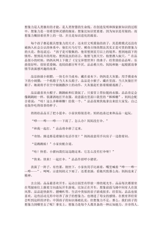 如何激发孩子的想象力