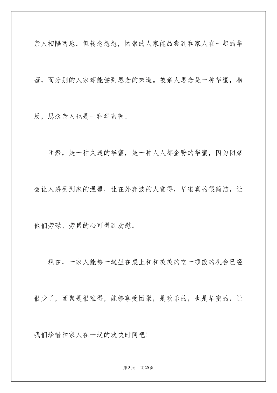 2024中秋节小学生日记_1_第3页