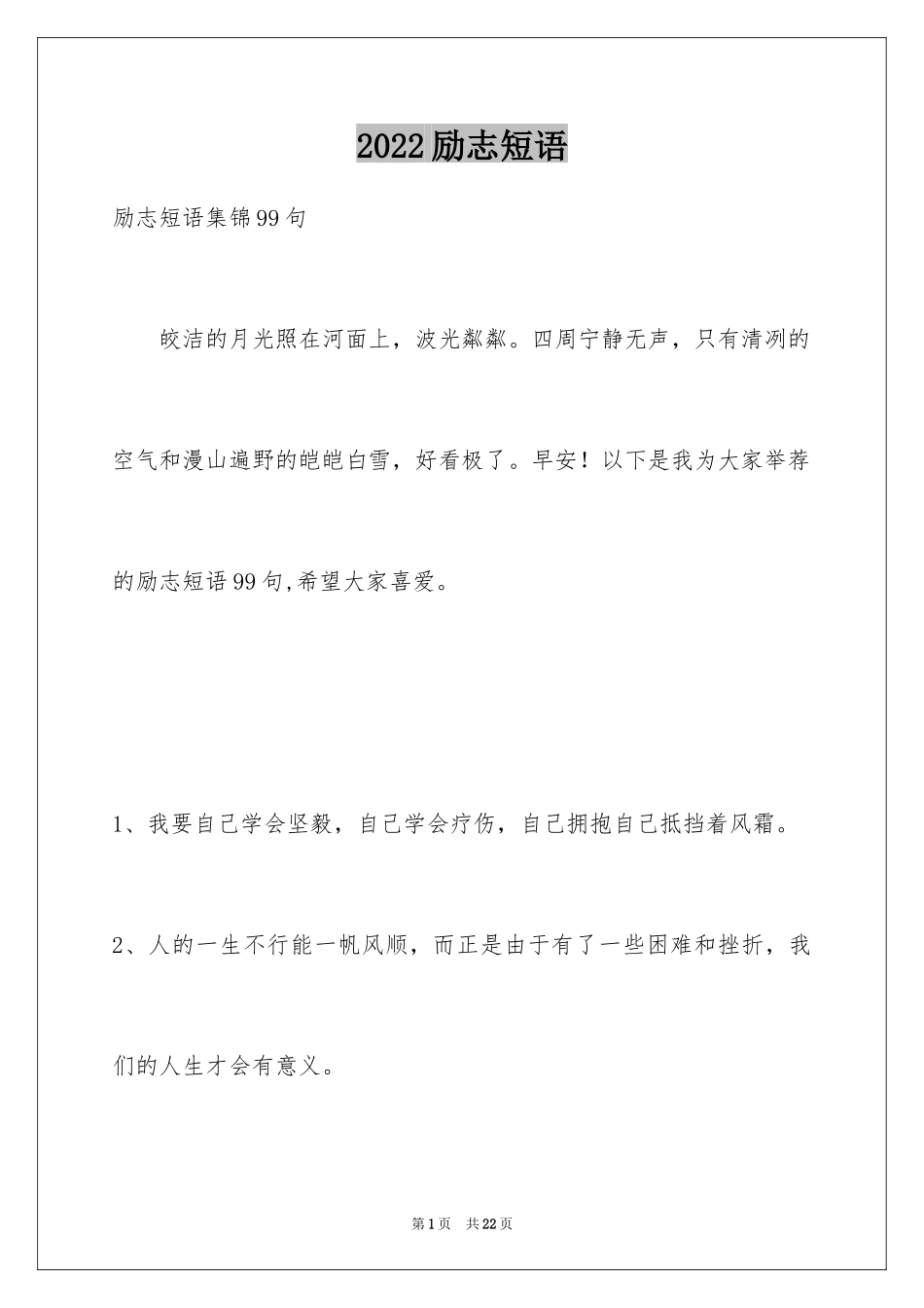 2024励志短语_4_第1页