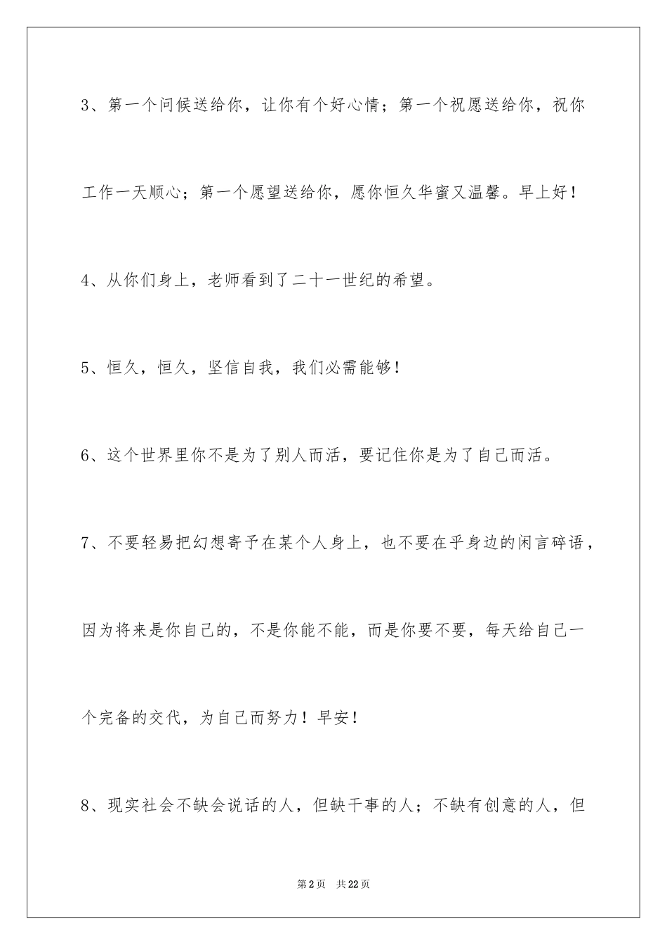 2024励志短语_4_第2页