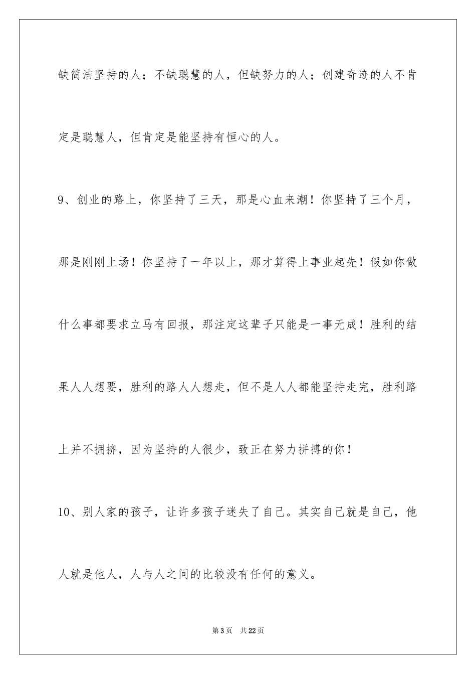 2024励志短语_4_第3页