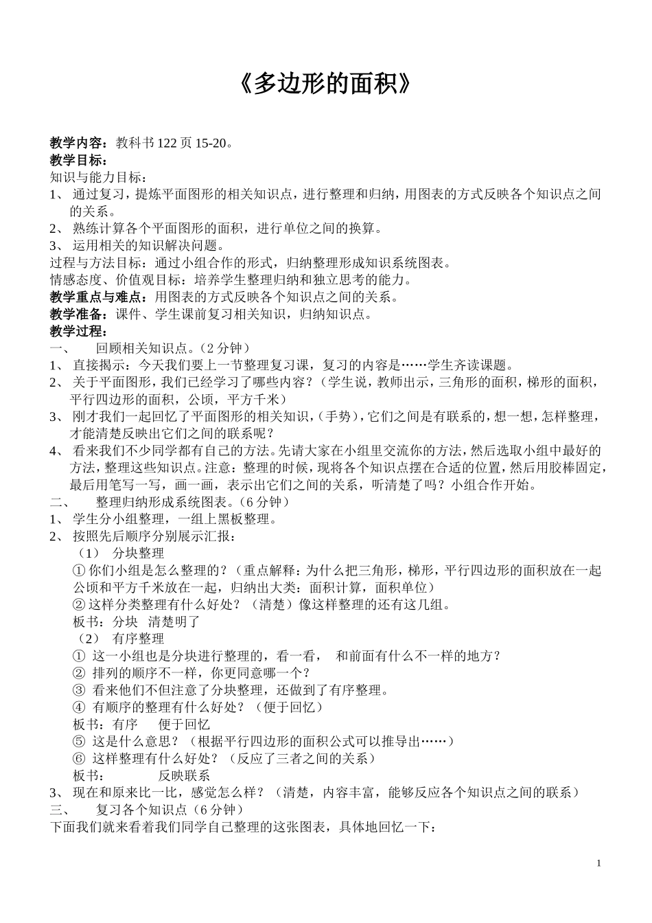 五年级数学多边形的面积_第1页