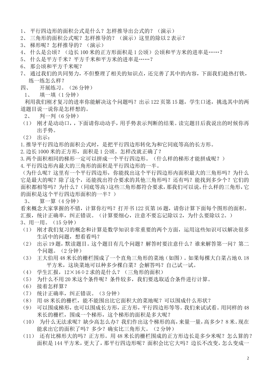 五年级数学多边形的面积_第2页