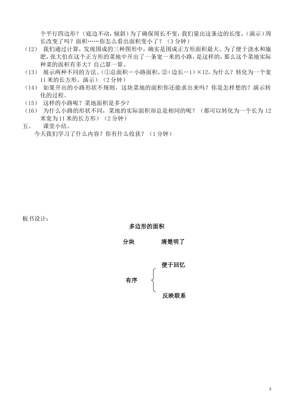 五年级数学多边形的面积_第3页