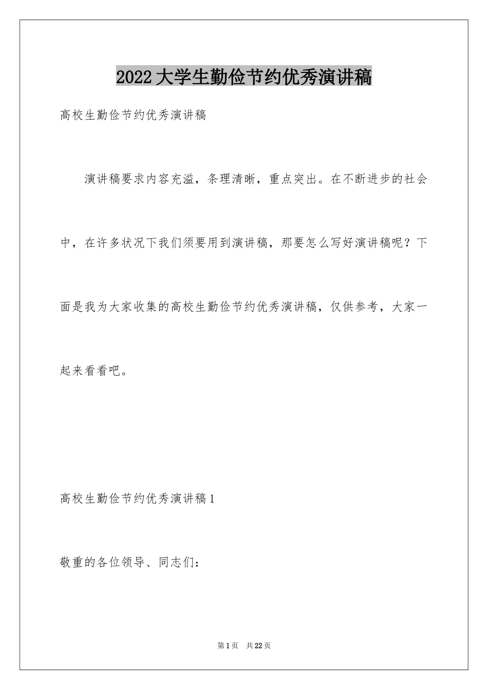 2024大学生勤俭节约优秀演讲稿_第1页