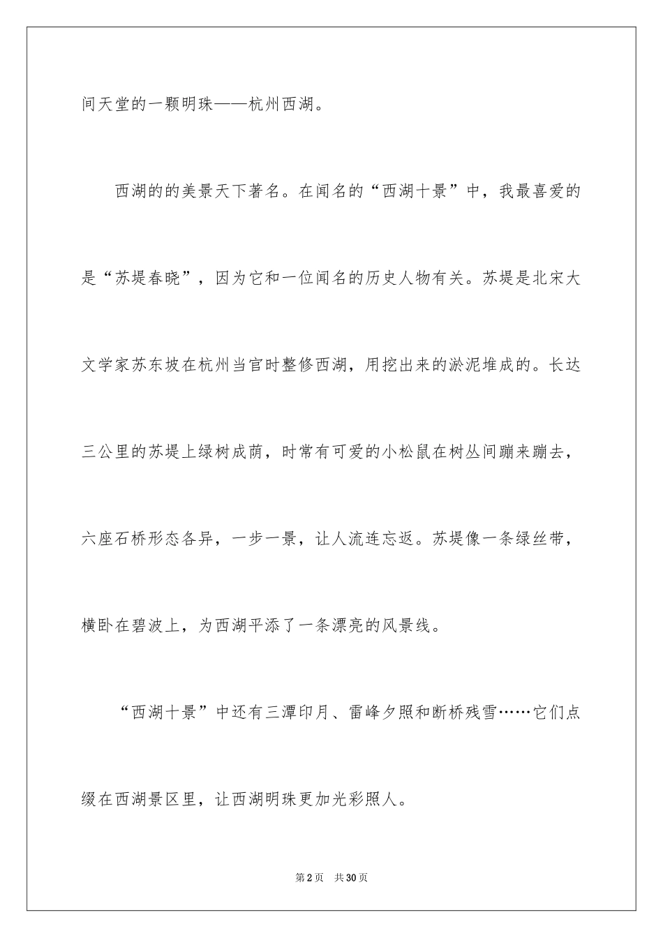 2024一个好地方小学作文_4_第2页