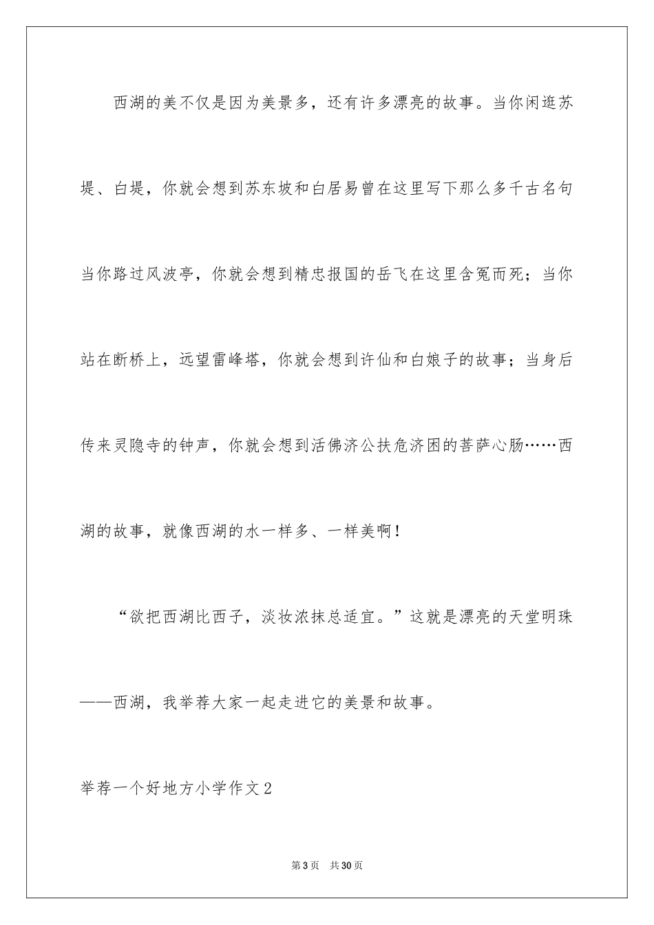 2024一个好地方小学作文_4_第3页