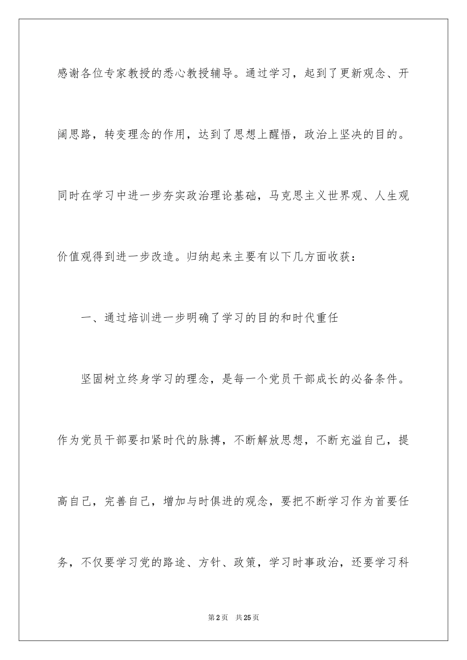 2024党校干部培训自我总结_第2页