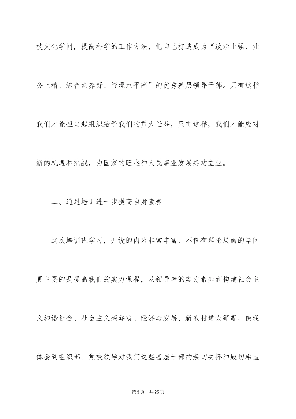 2024党校干部培训自我总结_第3页