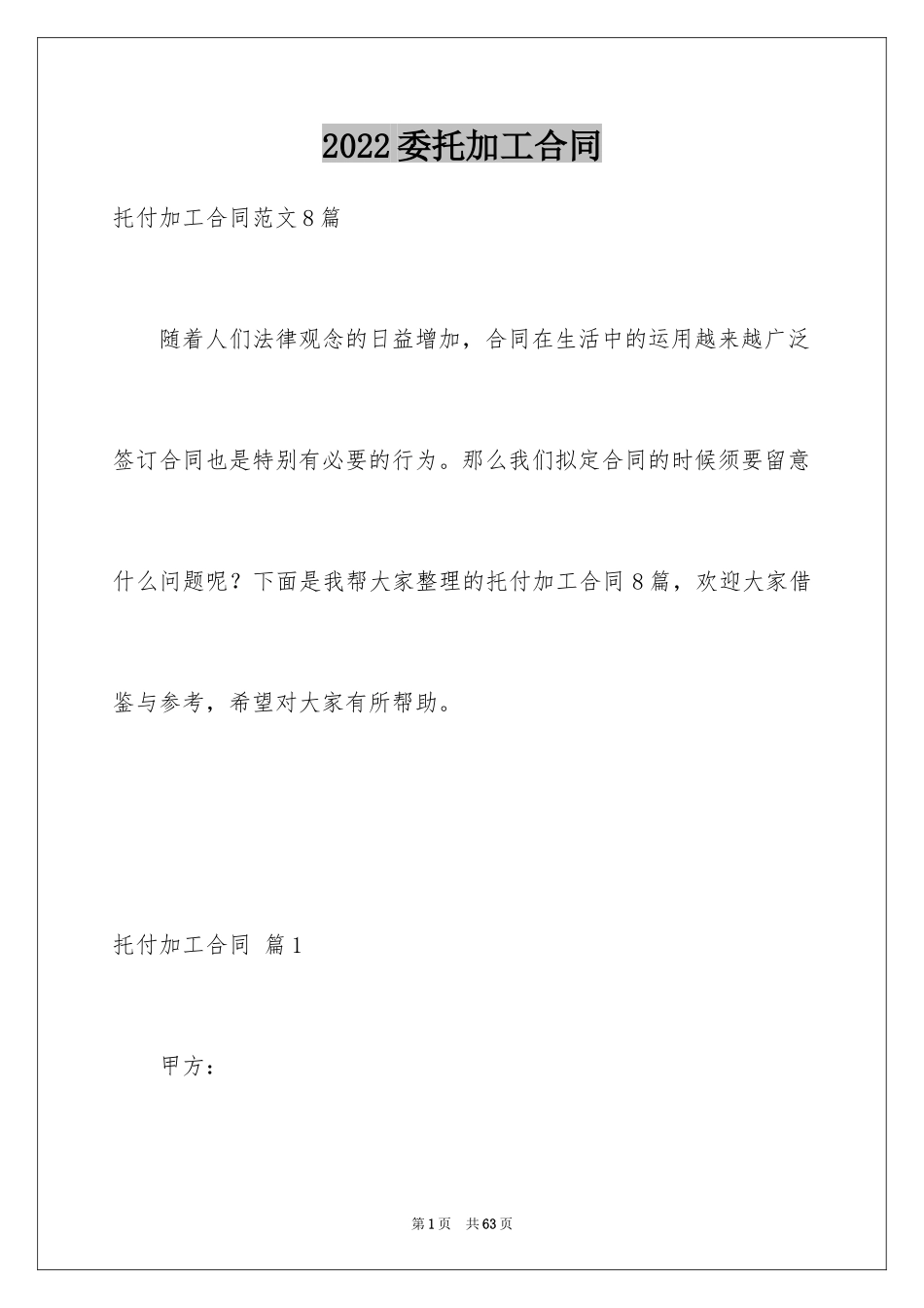 2024委托加工合同_5_第1页