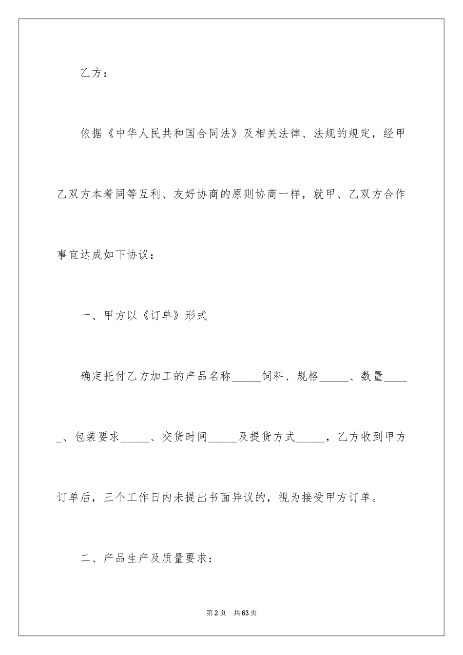 2024委托加工合同_5_第2页
