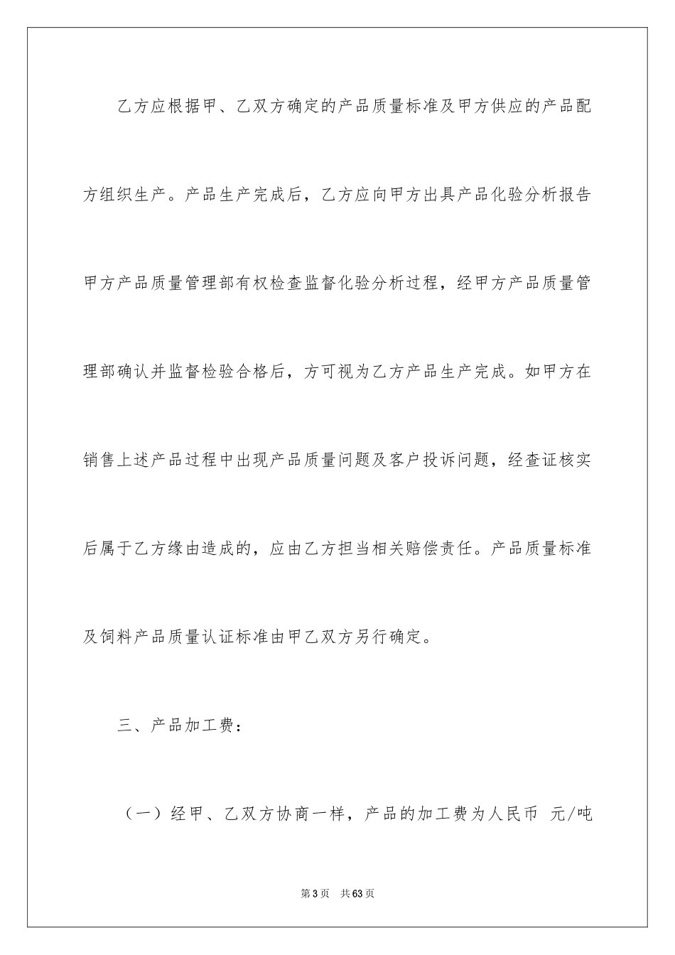 2024委托加工合同_5_第3页