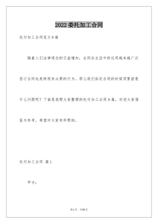 2024委托加工合同_5