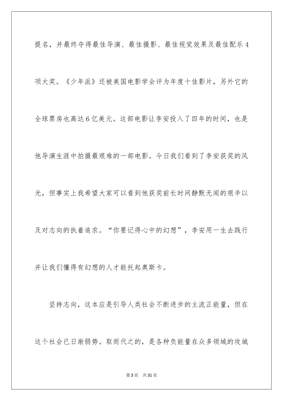 2024坚持理想演讲稿_1_第3页