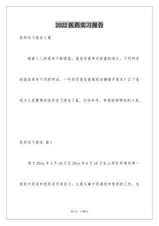 2024医药实习报告_4