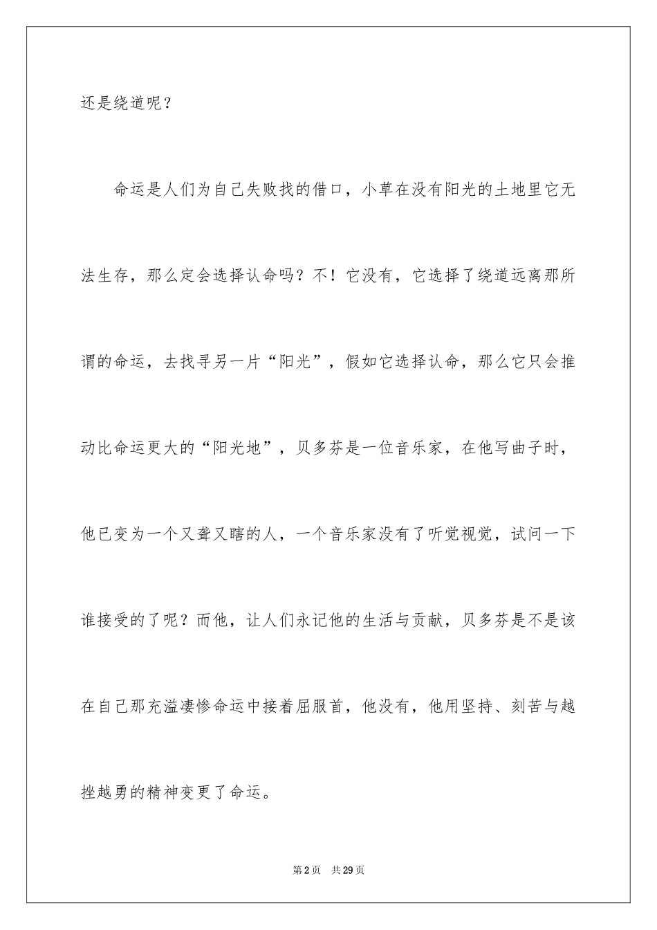 2024命运高一作文_1_第2页