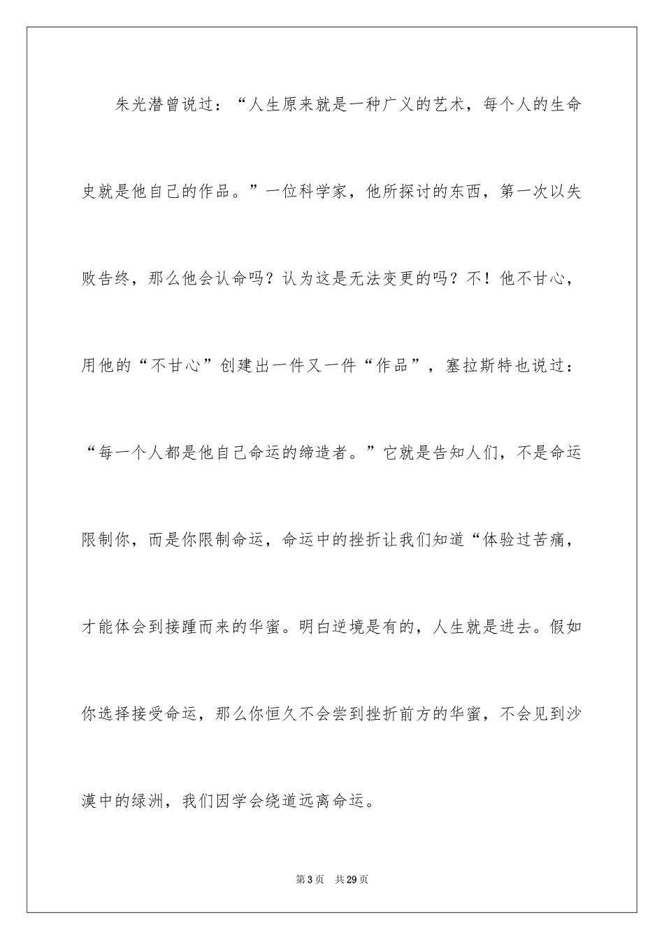 2024命运高一作文_1_第3页