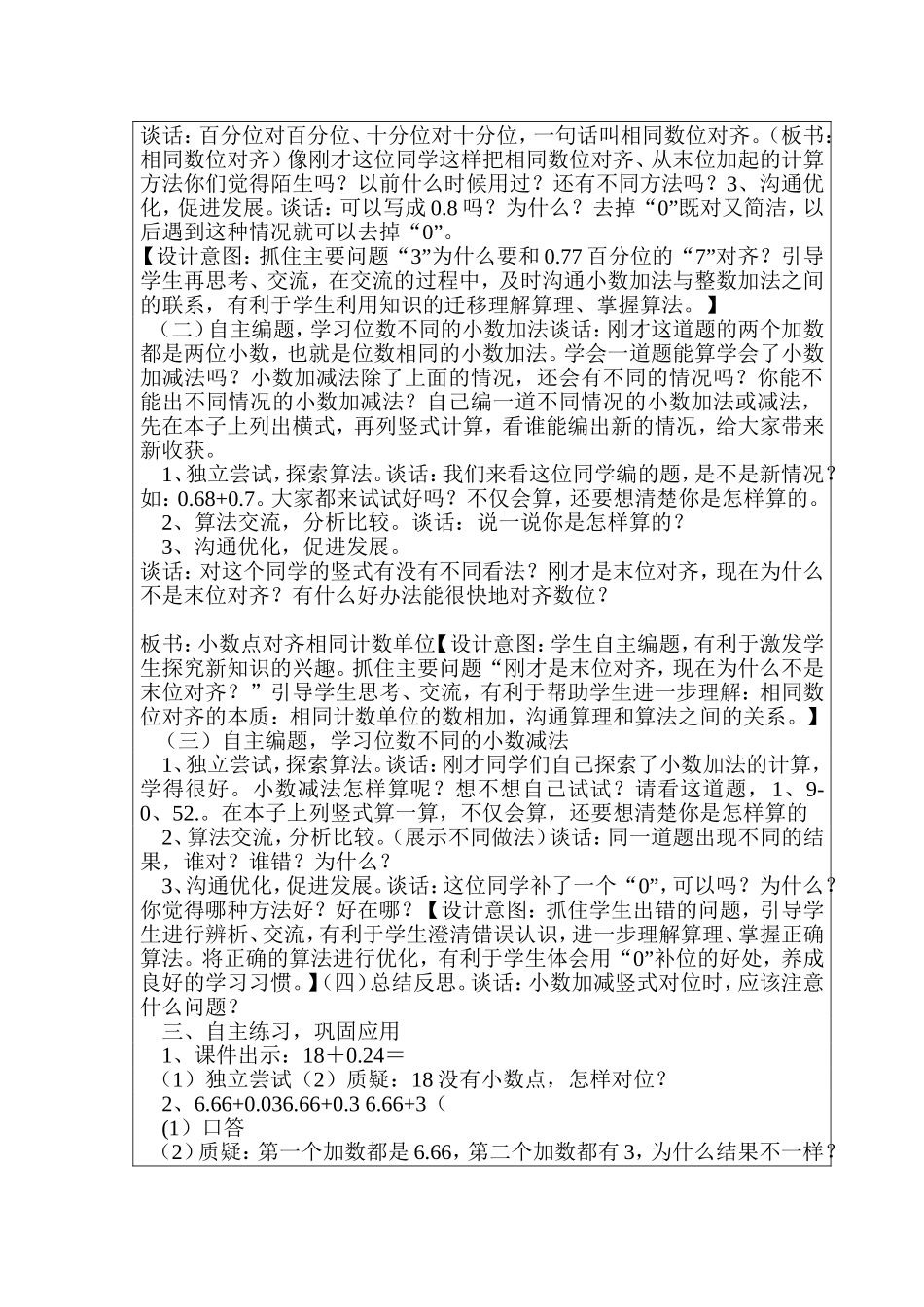 小学四年级下册数学教学案例设计1_第2页