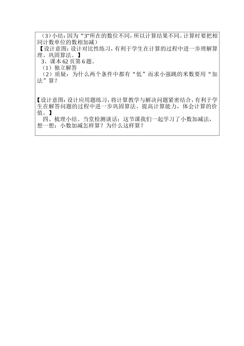 小学四年级下册数学教学案例设计1_第3页