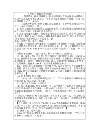 小学四年级下册数学教学案例设计1