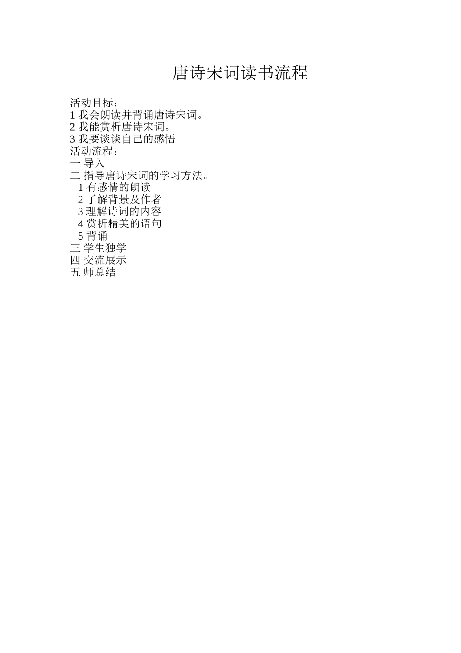 唐诗宋词读书流程_第1页