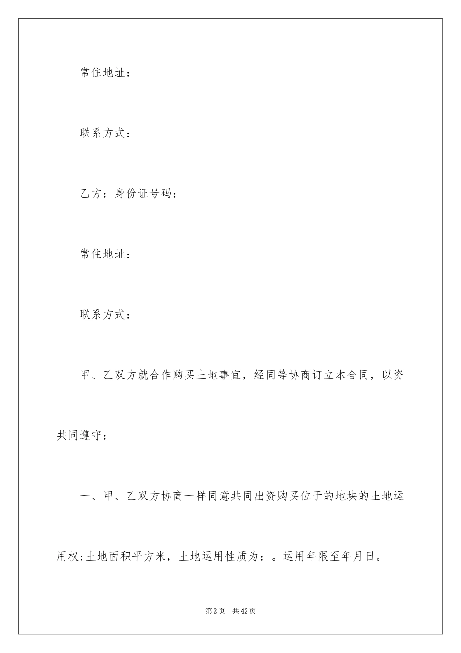 2024买卖合同_3580_第2页