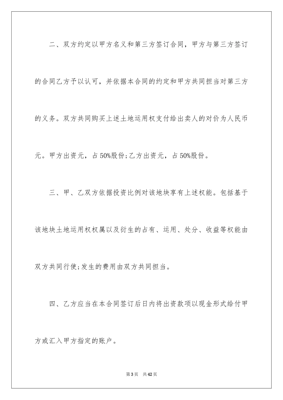2024买卖合同_3580_第3页