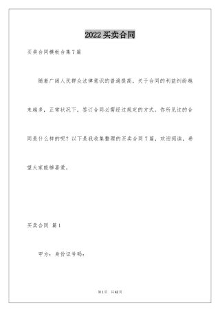 2024买卖合同_3580