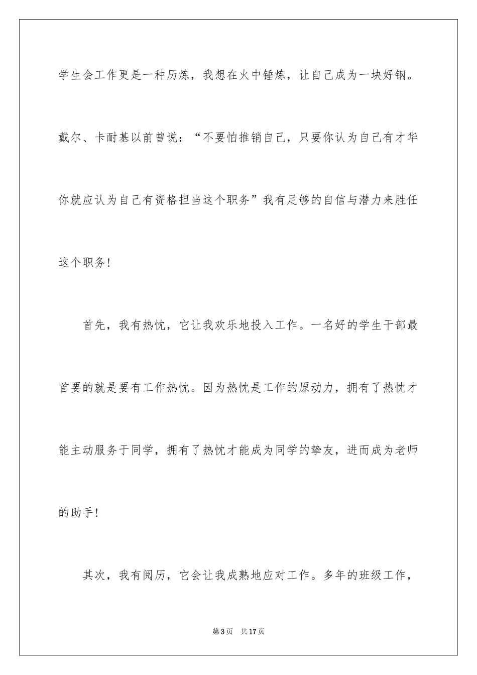 2024大学生竞选演讲稿_4_第3页