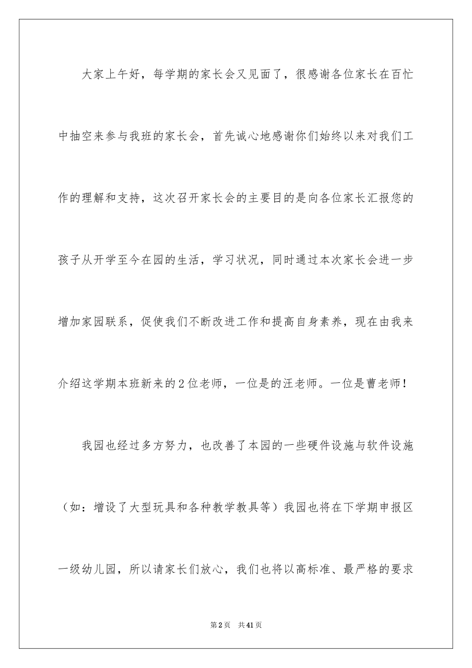 2024中班期末家长会发言稿_1_第2页