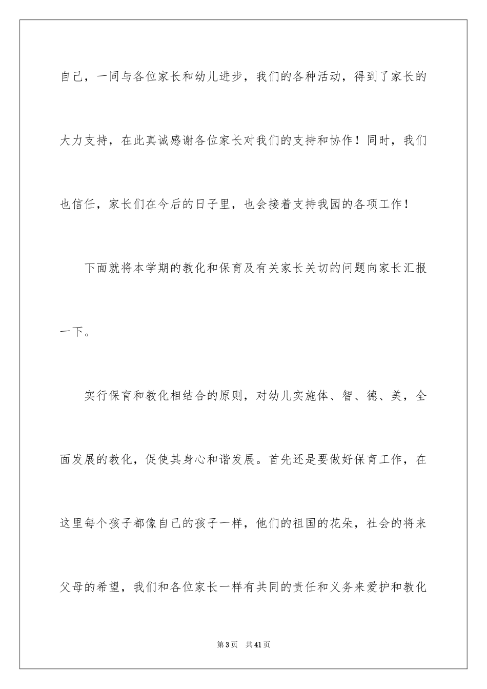 2024中班期末家长会发言稿_1_第3页