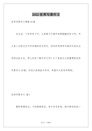 2024优秀写景作文_185