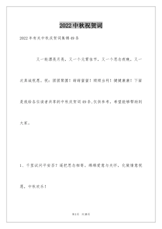 2024中秋祝贺词_126