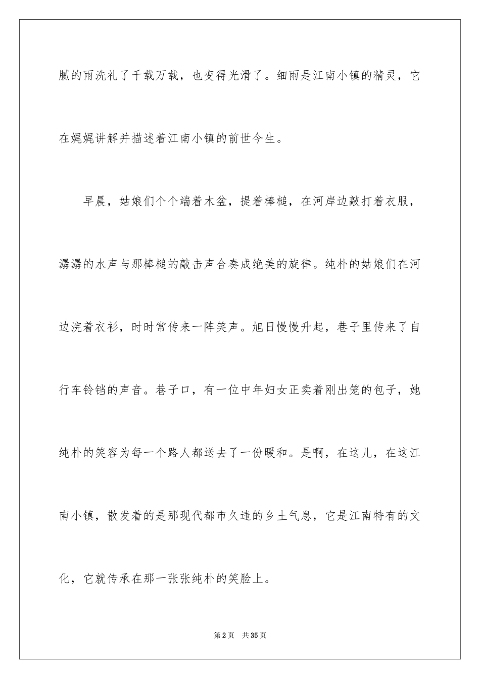 2024中考优秀作文_207_第2页