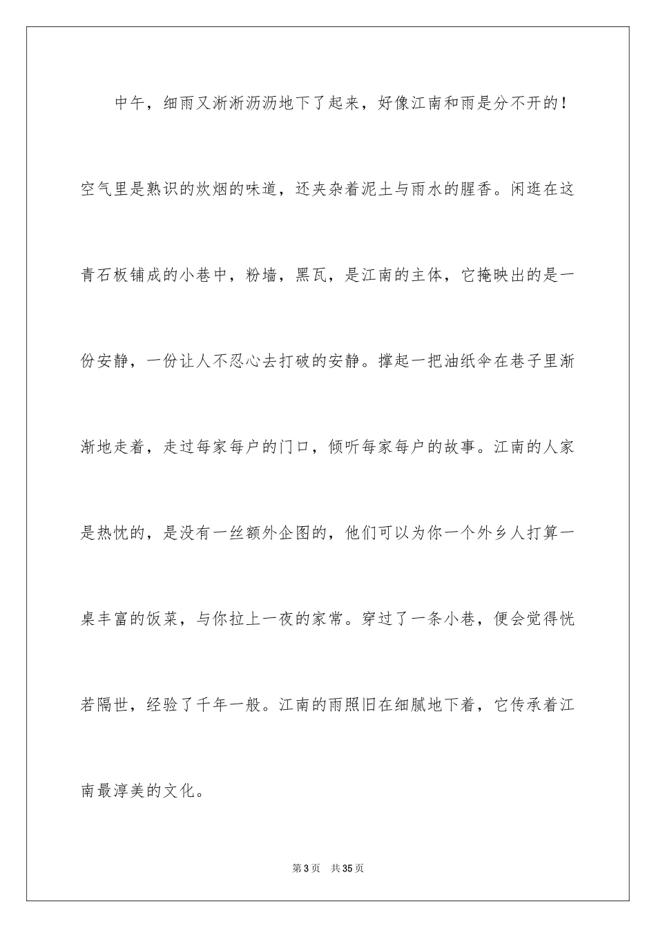 2024中考优秀作文_207_第3页