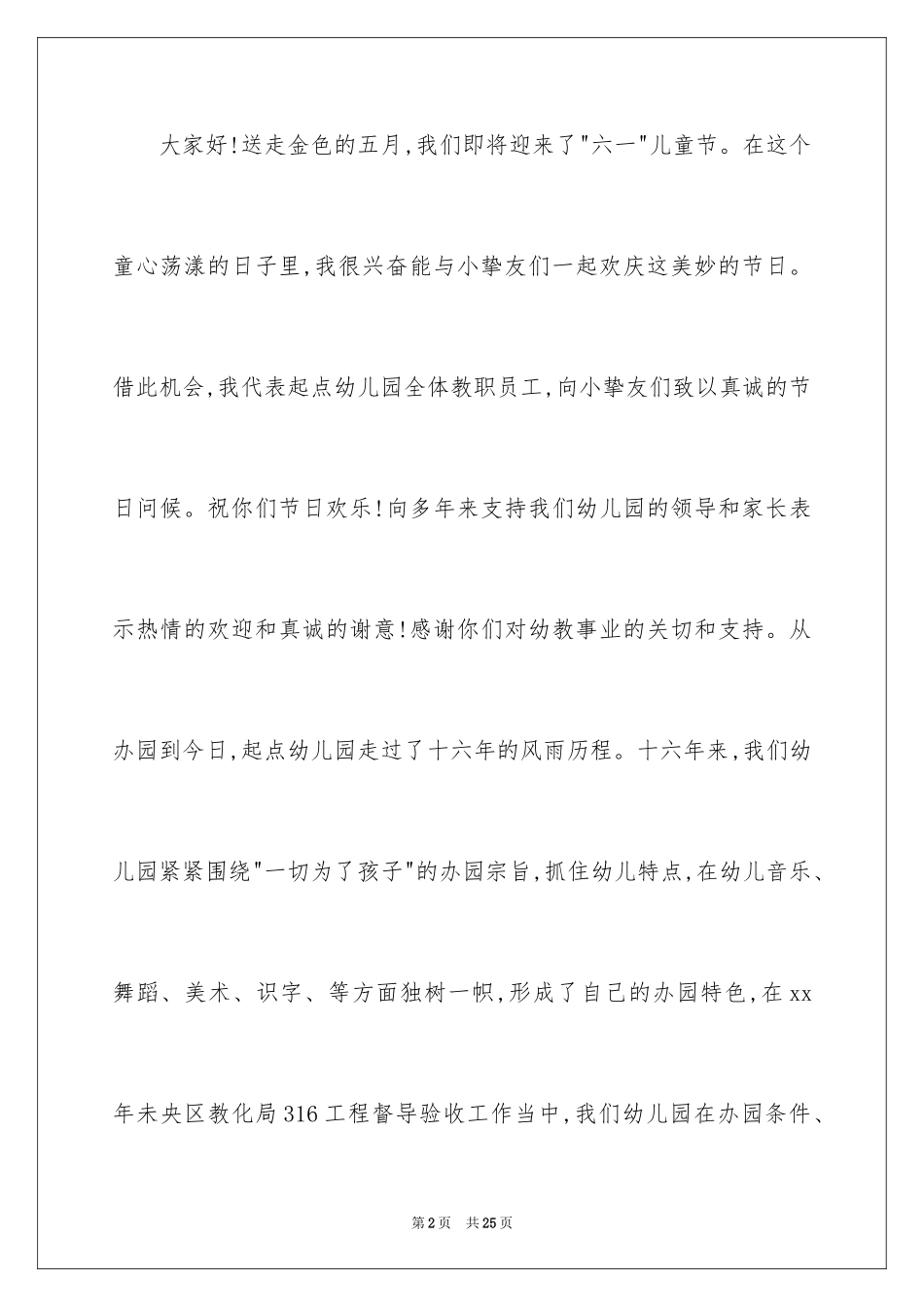 2024六一儿童节演讲稿_1057_第2页