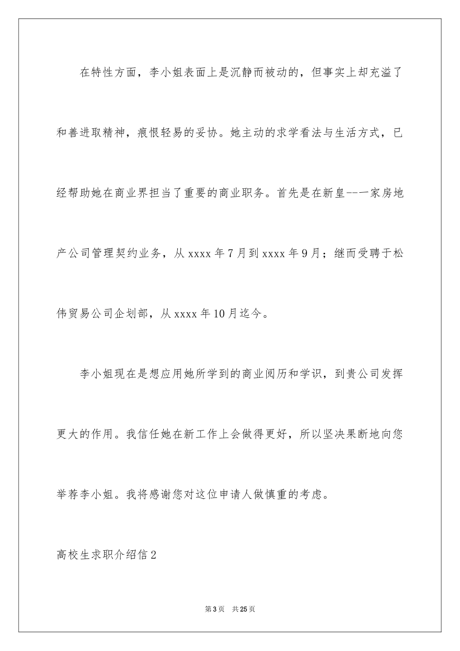 2024大学生求职介绍信_2_第3页