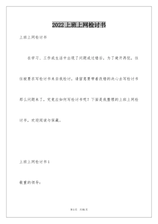 2024上班上网检讨书_2