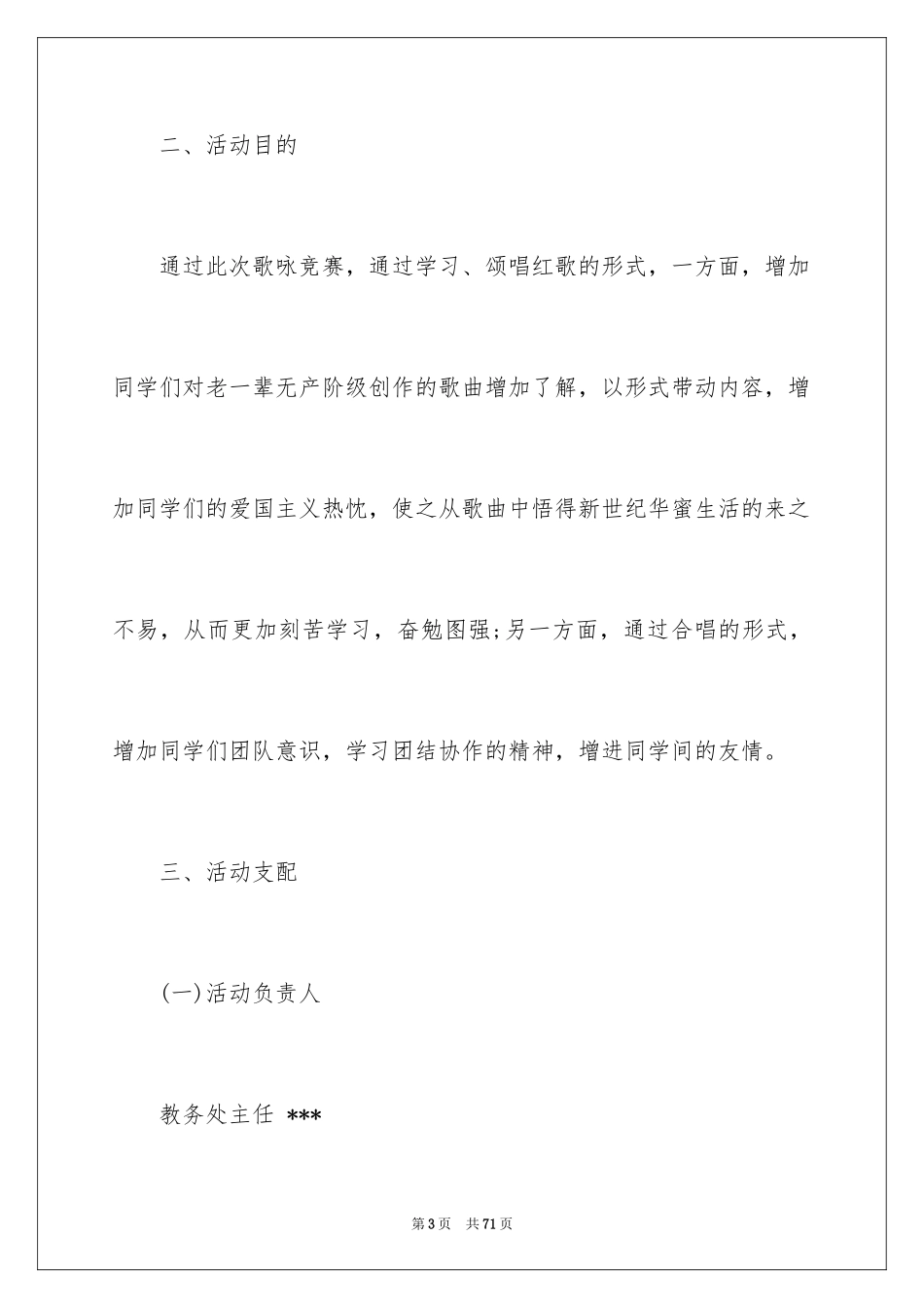 2024元旦活动方案_166_第3页