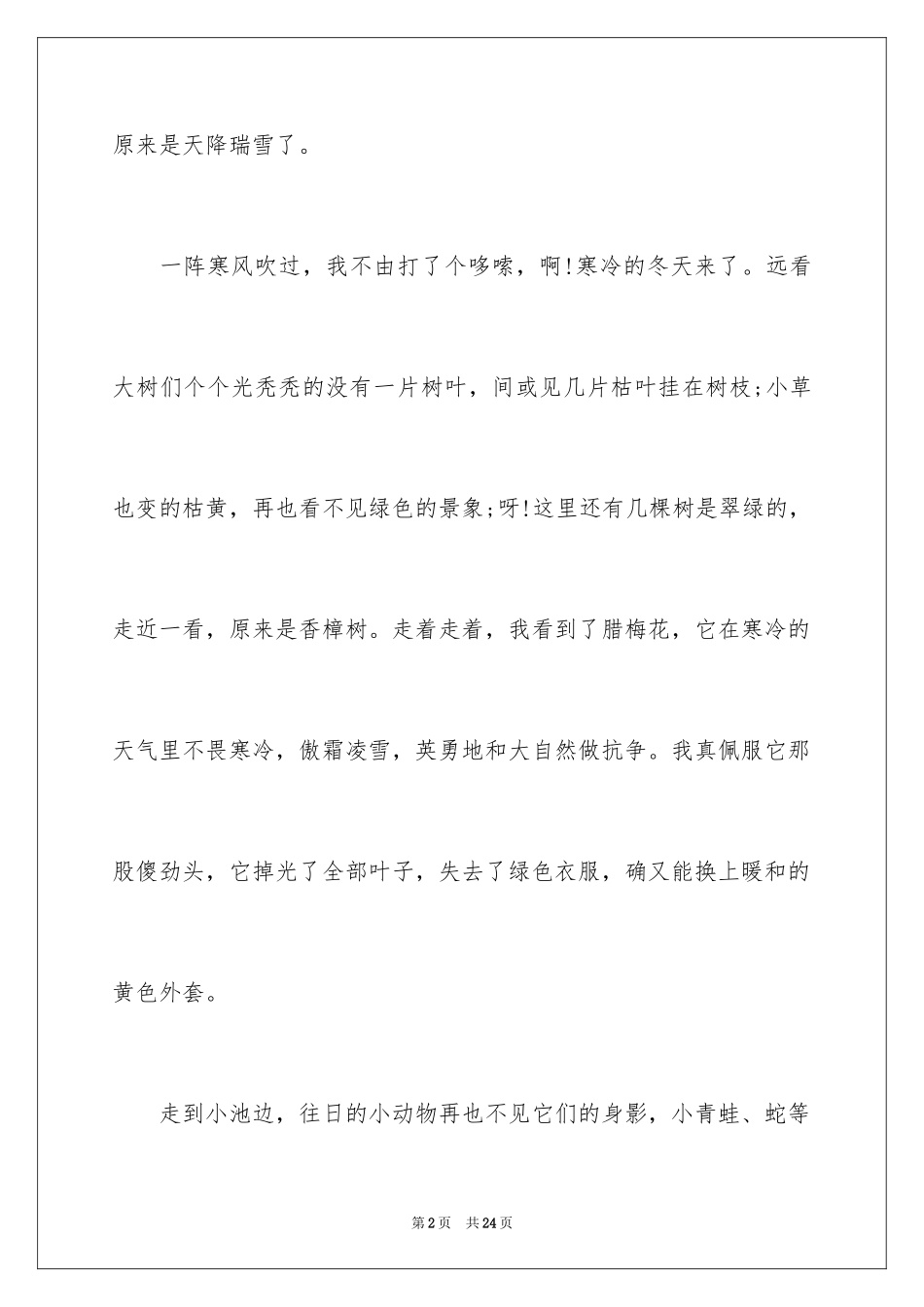 2024冬天的雪景作文_8_第2页