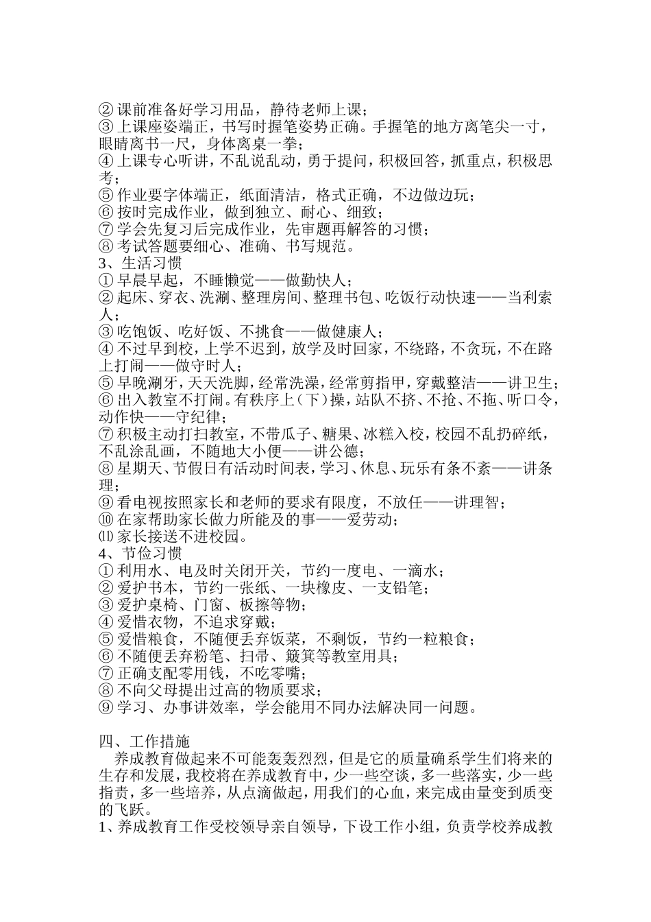 养成教育计划1_第2页