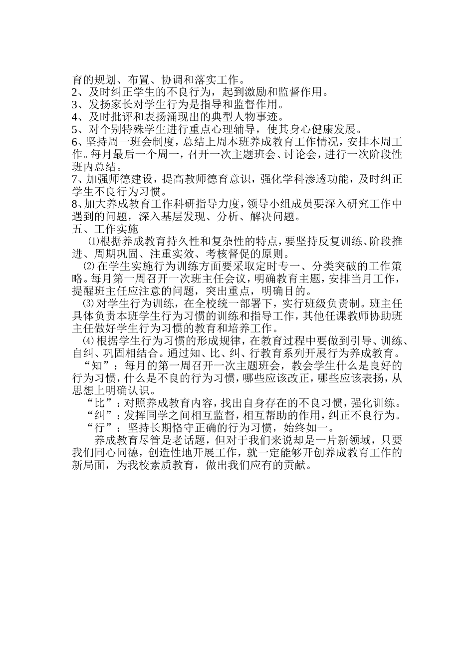 养成教育计划1_第3页