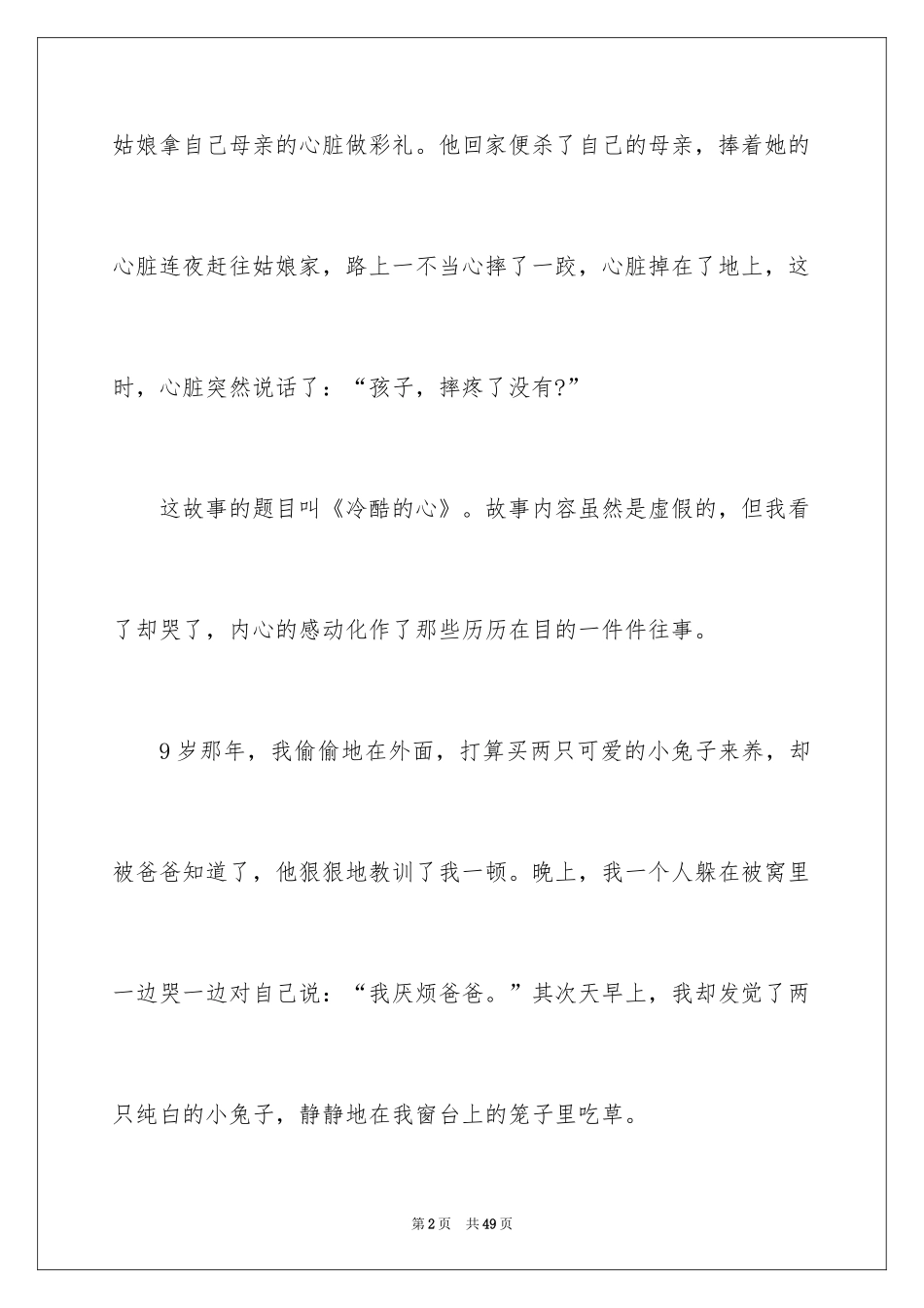 2024以幸福为话题的作文_4_第2页