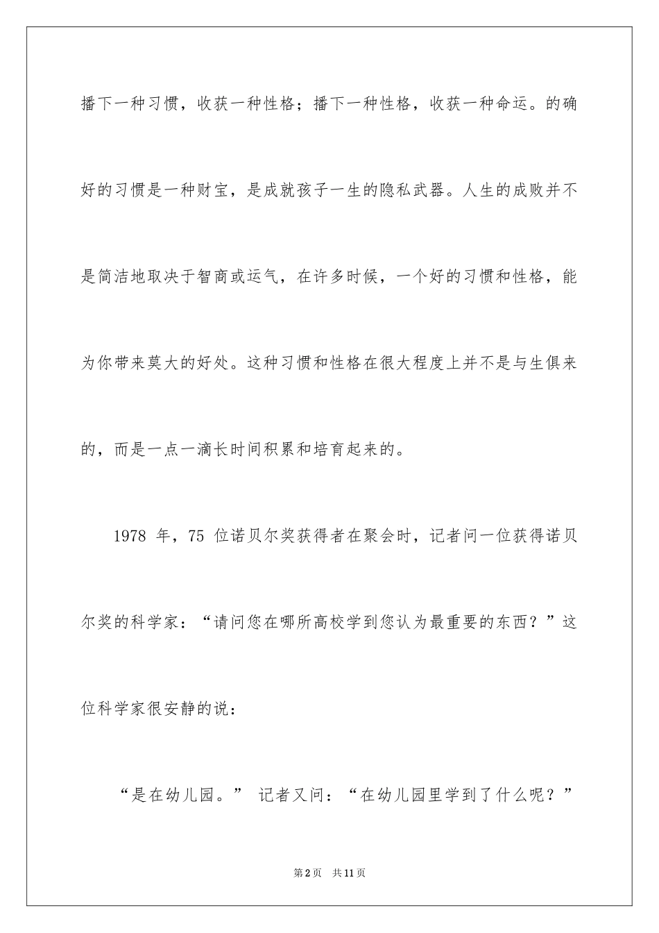 2024好习惯成就孩子一生心得体会_第2页