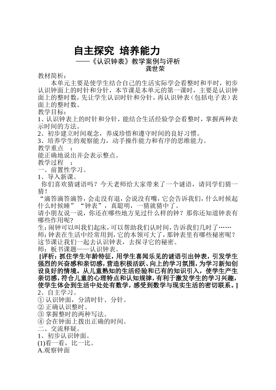 认识钟表教学评析_第1页