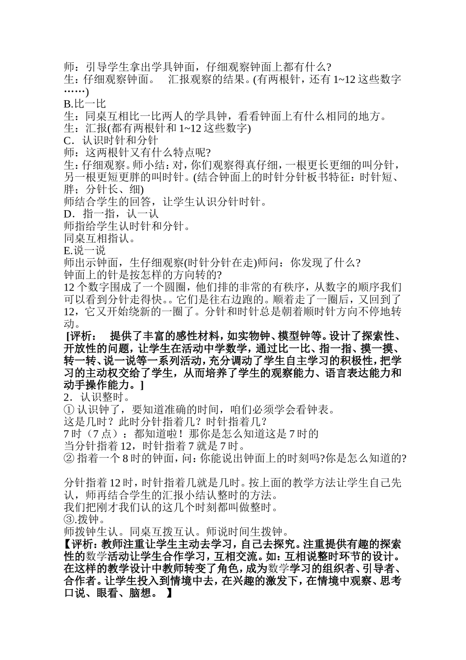 认识钟表教学评析_第2页