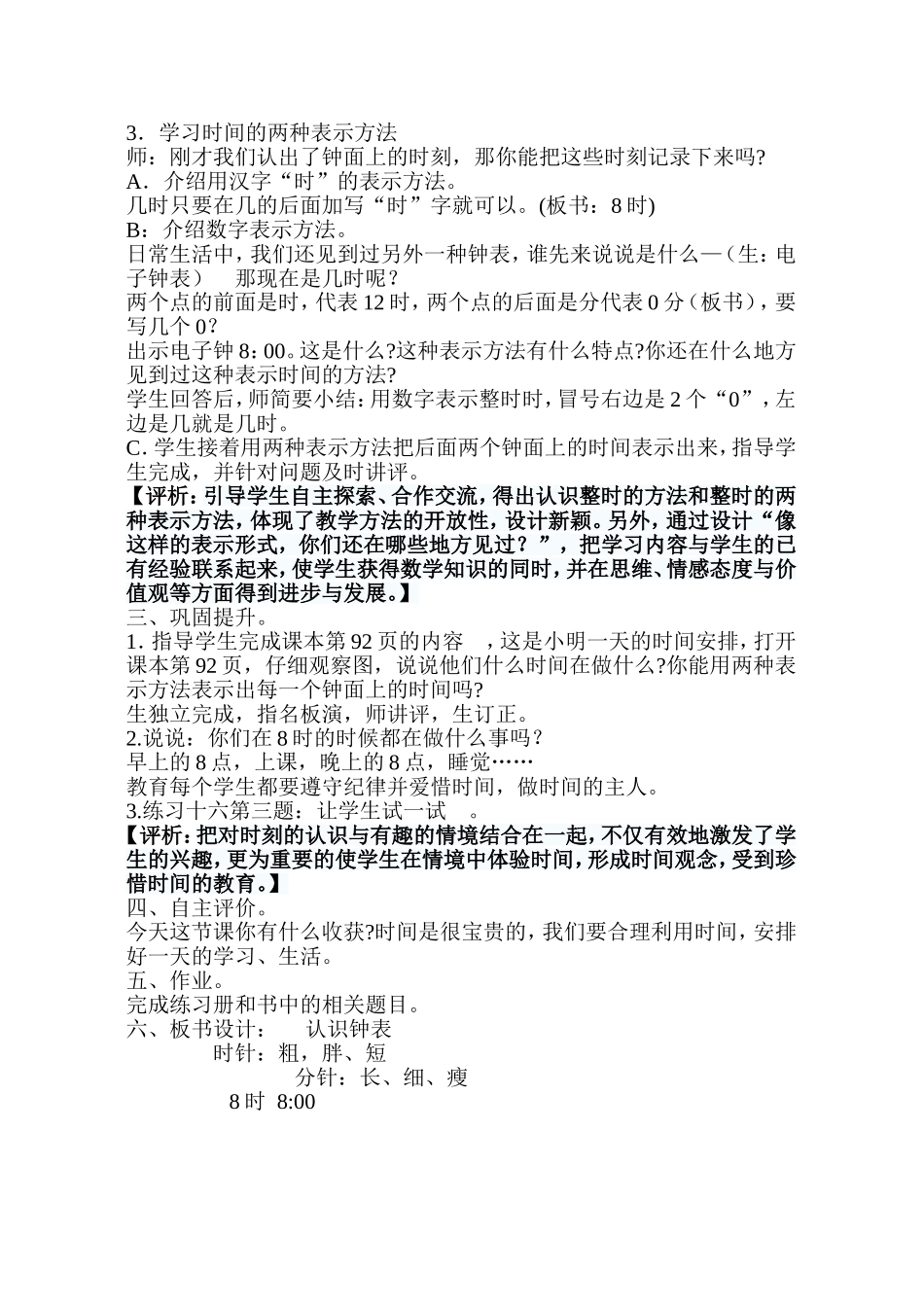 认识钟表教学评析_第3页