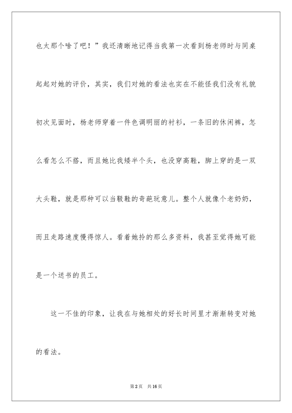 2024与老师一起走过的日子作文_第2页