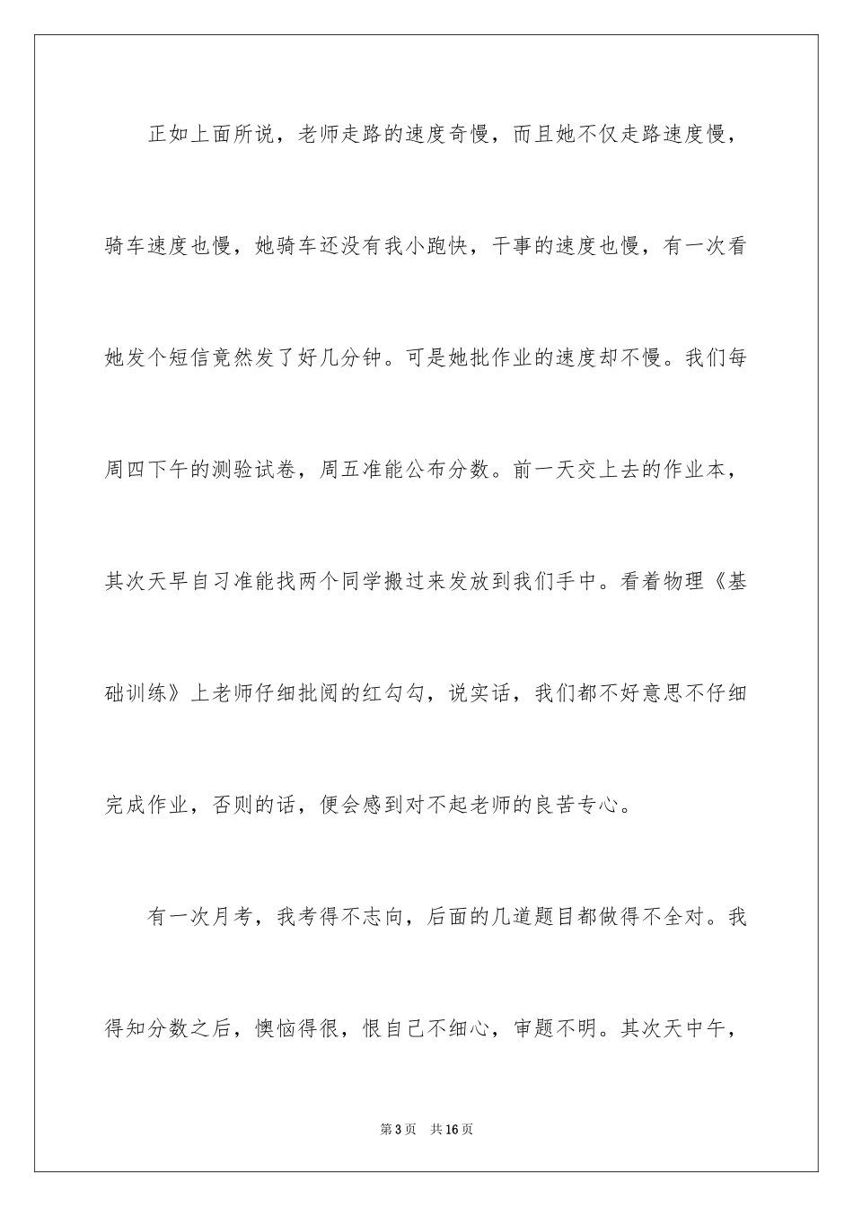 2024与老师一起走过的日子作文_第3页