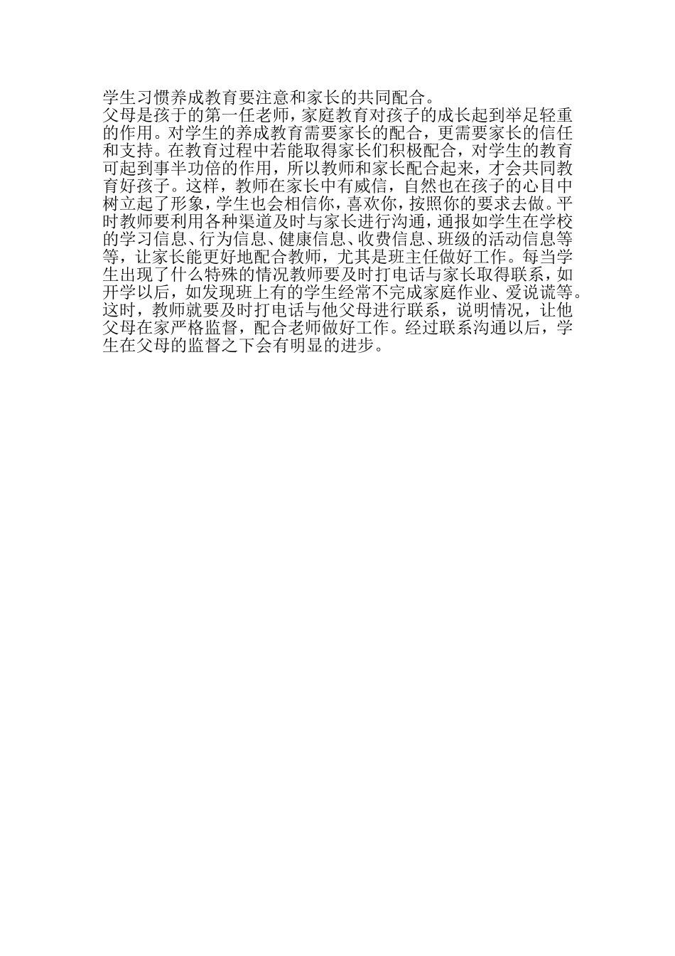 学生习惯养成教育要注意和家长的共同配合_第1页